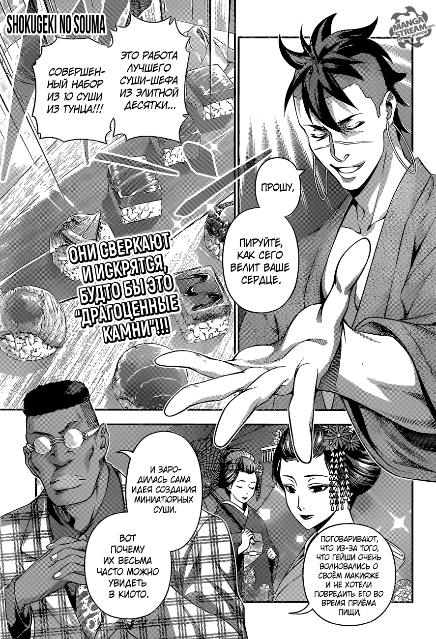 Read Shokugeki no Soma RU Manga Online