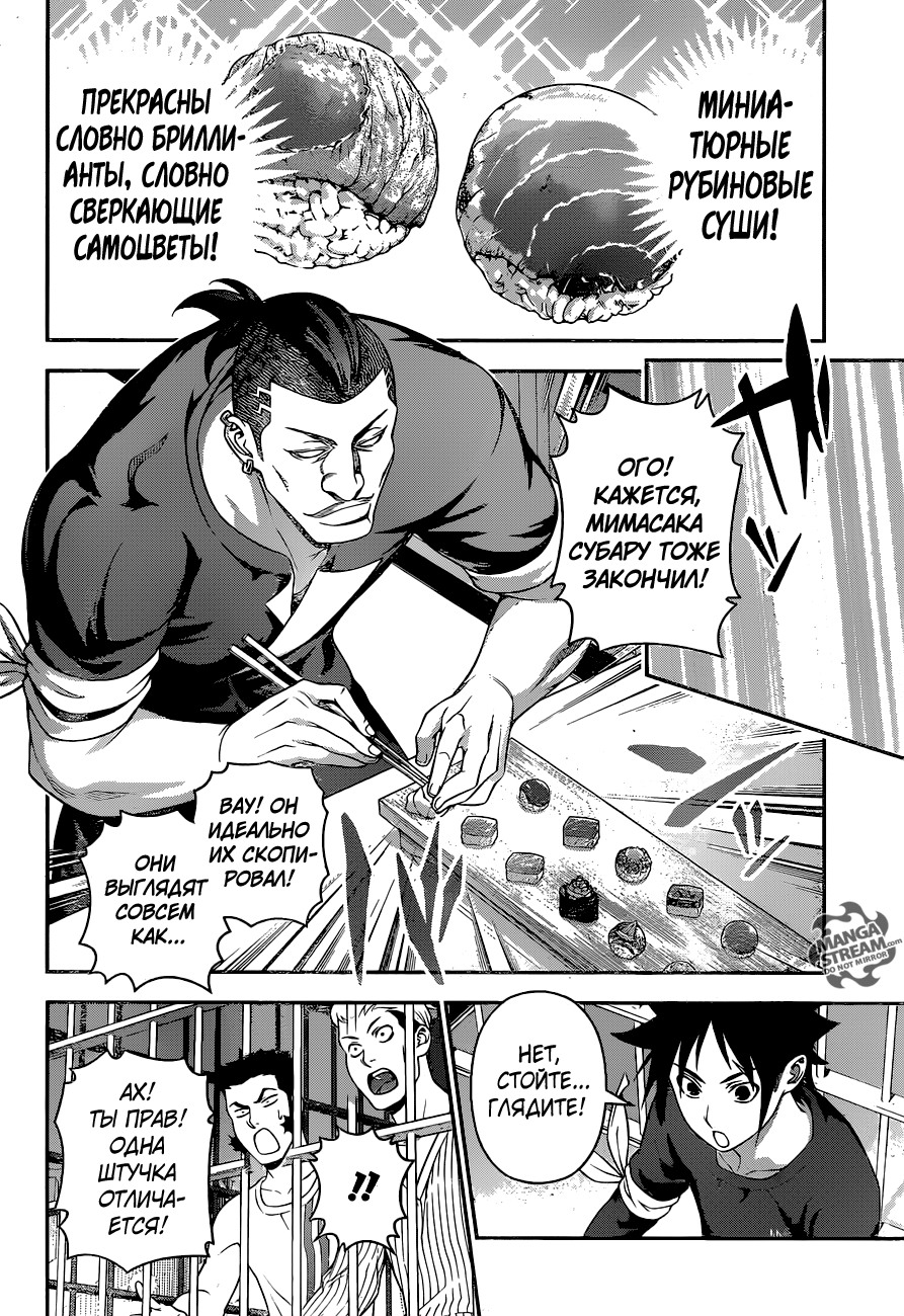 Read Shokugeki no Soma RU Manga Online