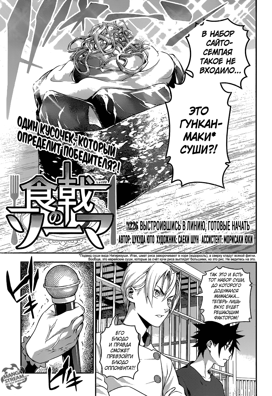 Read Shokugeki no Soma RU Manga Online