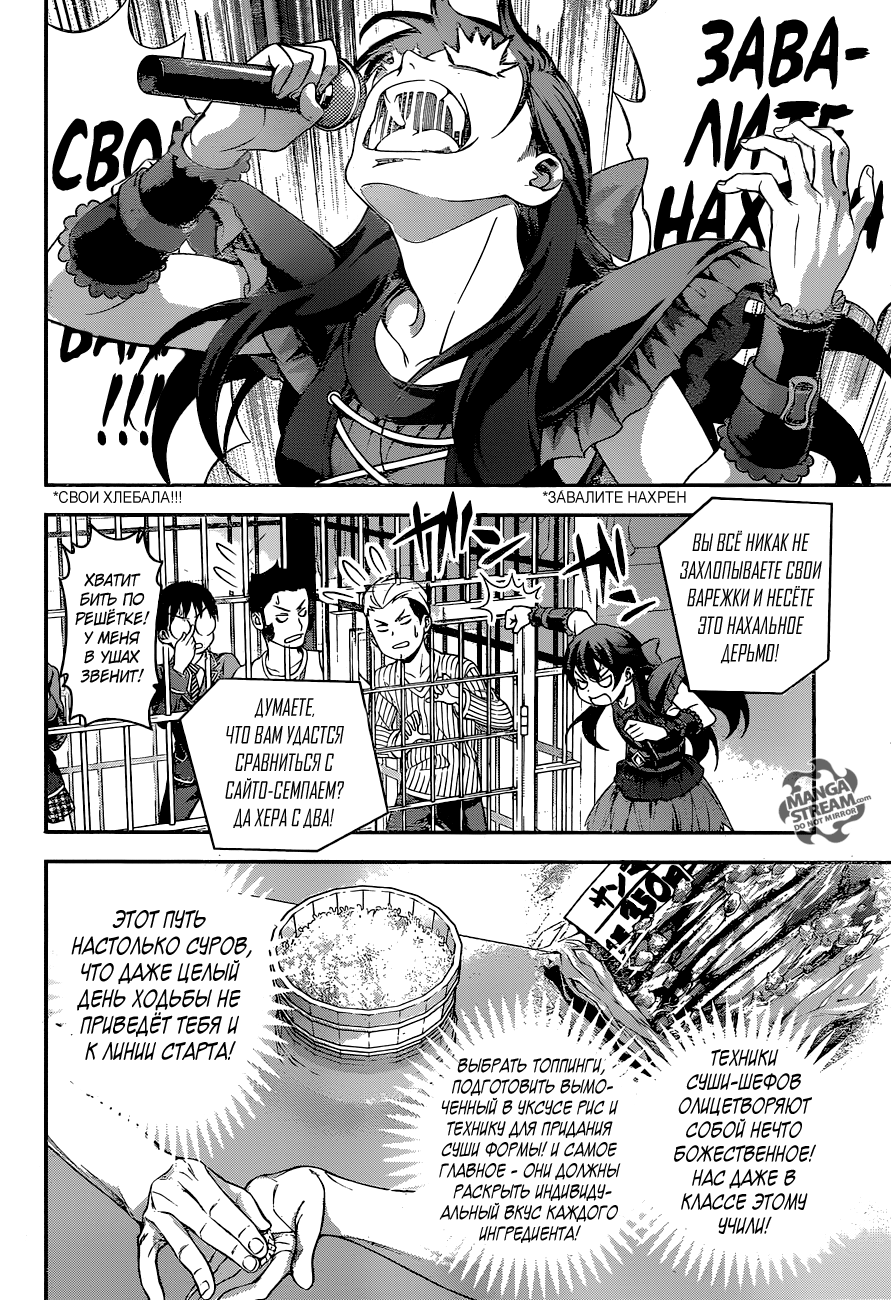 Read Shokugeki no Soma RU Manga Online