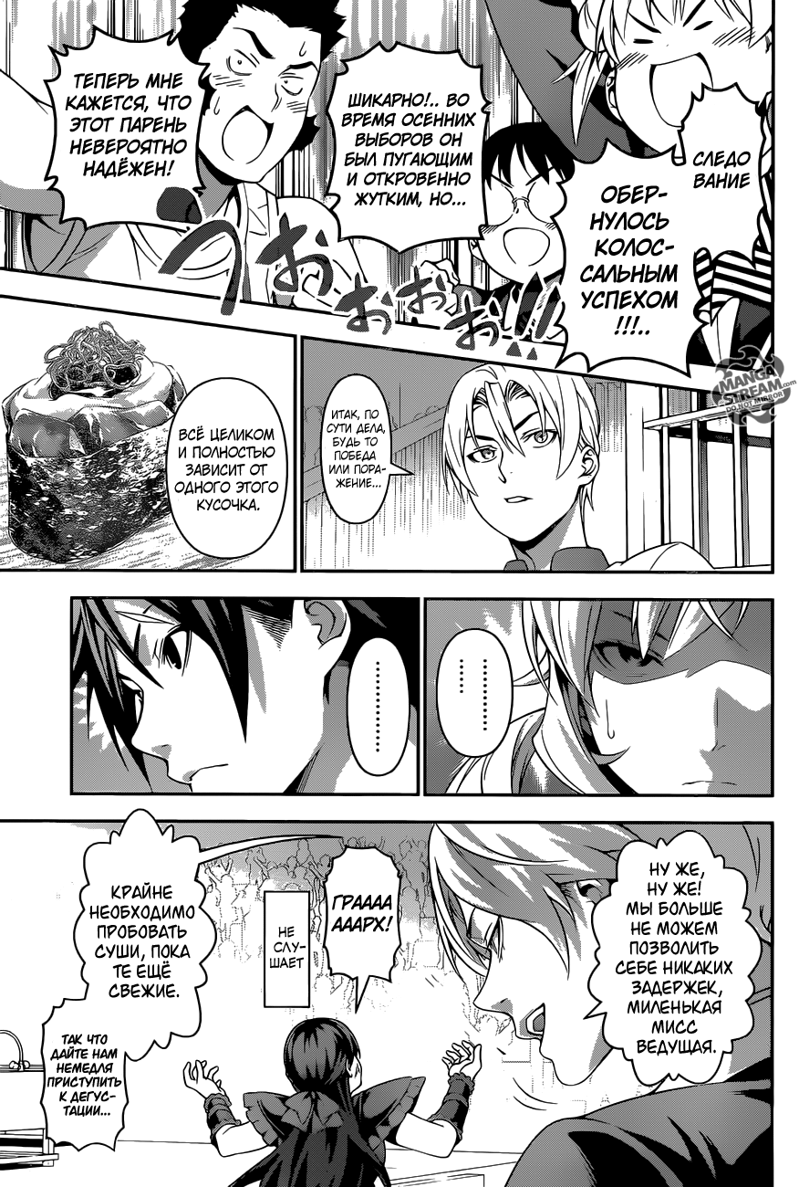 Read Shokugeki no Soma RU Manga Online