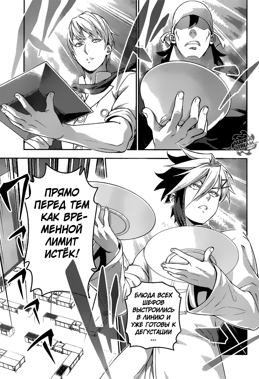 Read Shokugeki no Soma RU Manga Online