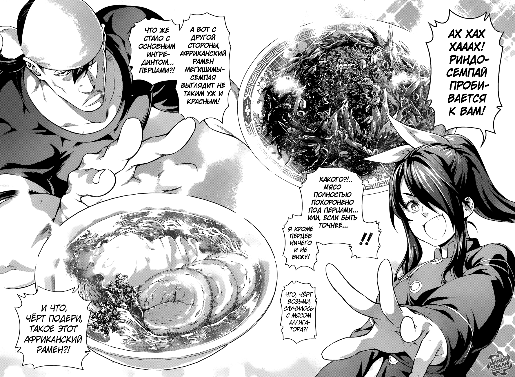 Read Shokugeki no Soma RU Manga Online