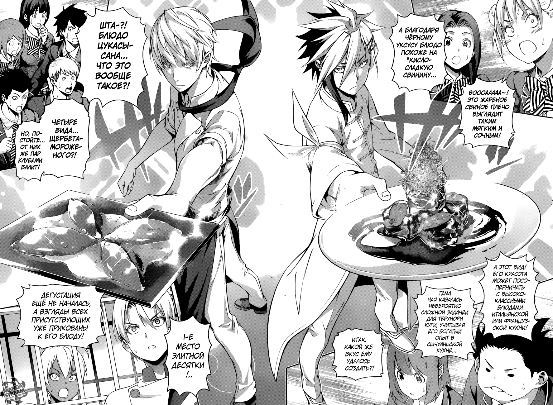 Read Shokugeki no Soma RU Manga Online