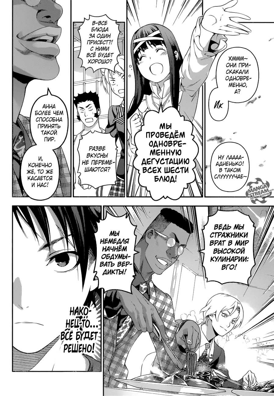 Read Shokugeki no Soma RU Manga Online