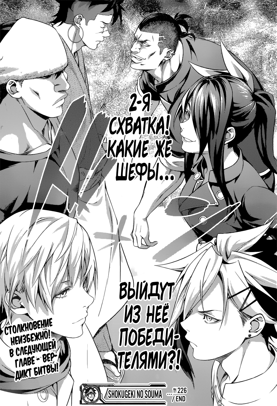 Read Shokugeki no Soma RU Manga Online