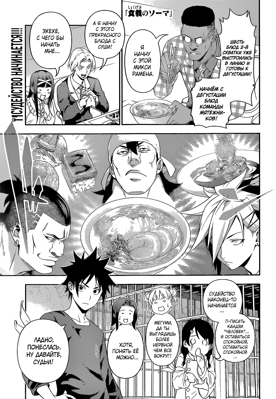 Read Shokugeki no Soma RU Manga Online