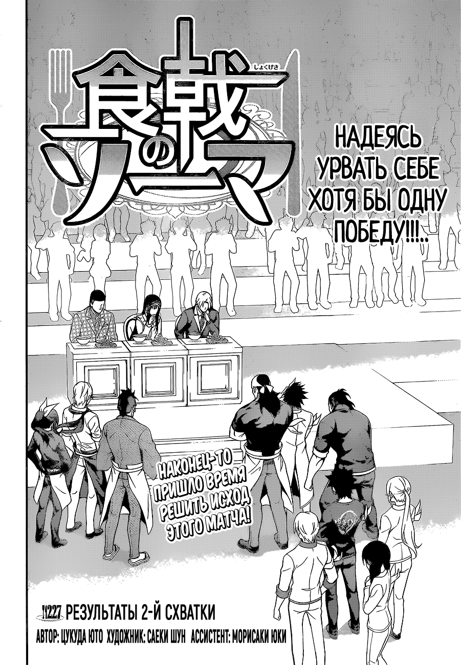 Read Shokugeki no Soma RU Manga Online