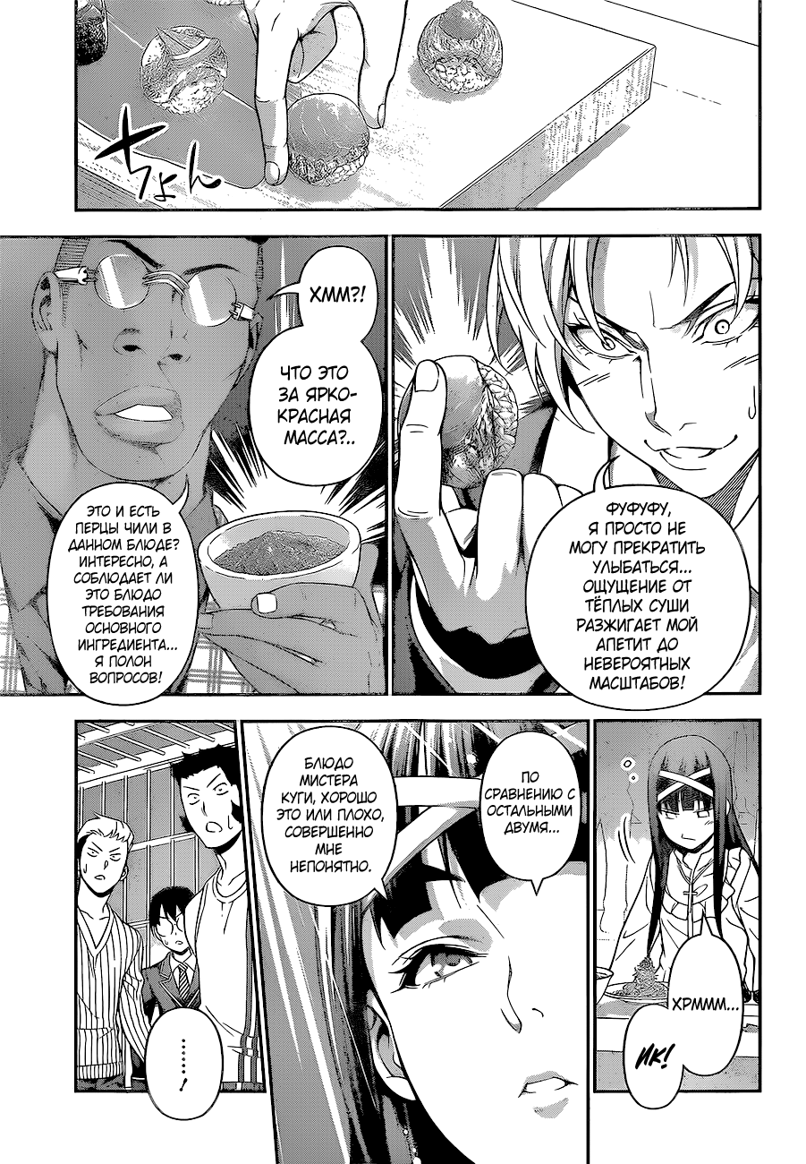 Read Shokugeki no Soma RU Manga Online