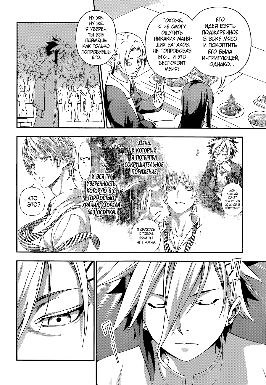 Read Shokugeki no Soma RU Manga Online