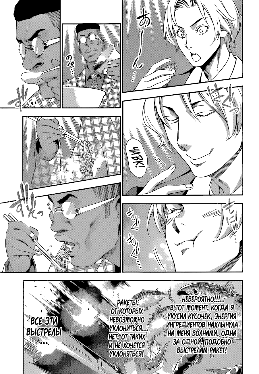 Read Shokugeki no Soma RU Manga Online