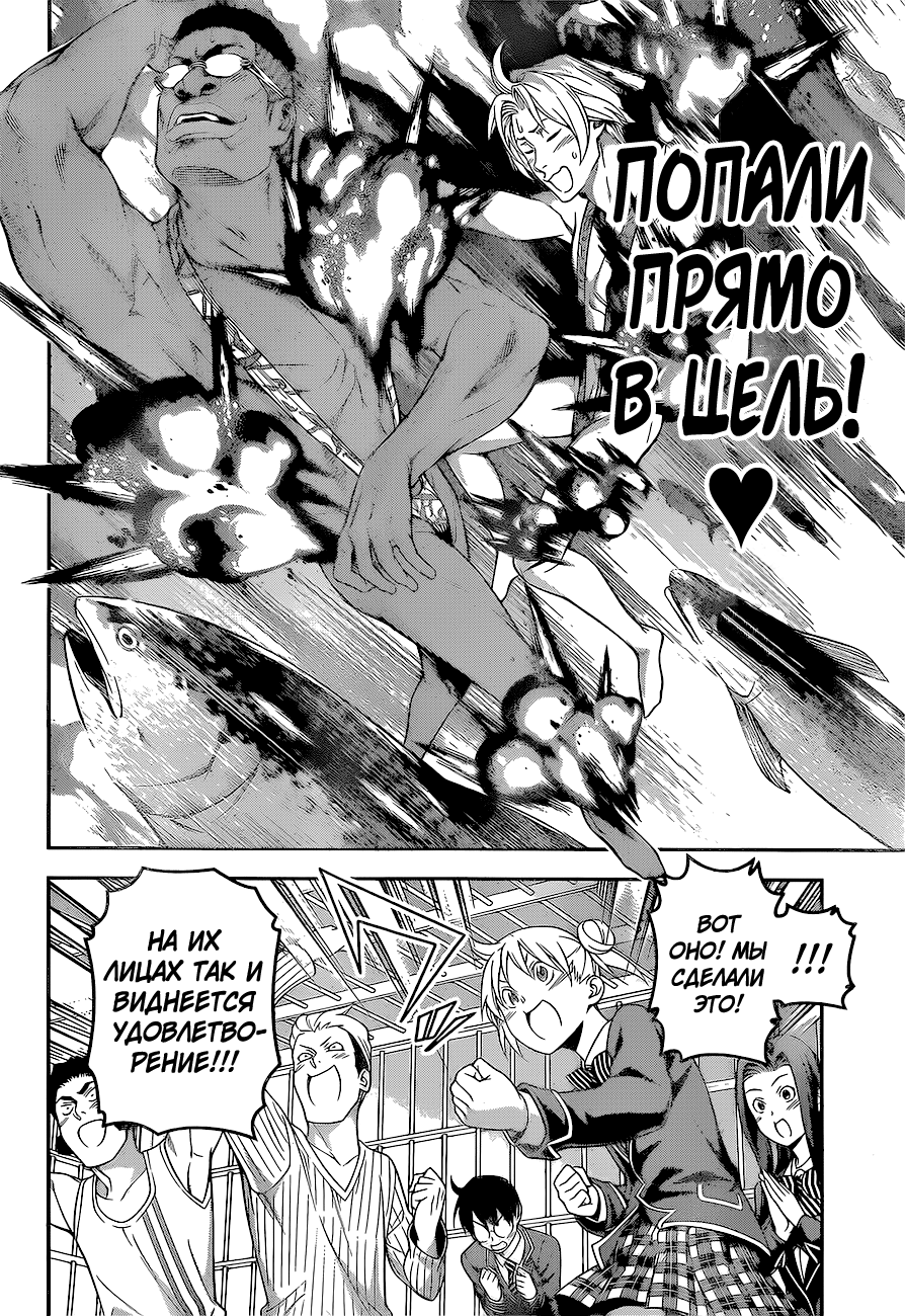 Read Shokugeki no Soma RU Manga Online