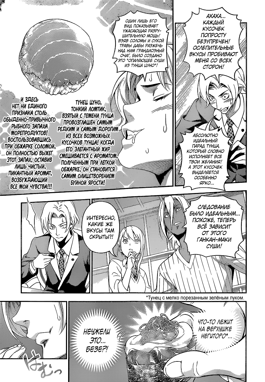 Read Shokugeki no Soma RU Manga Online