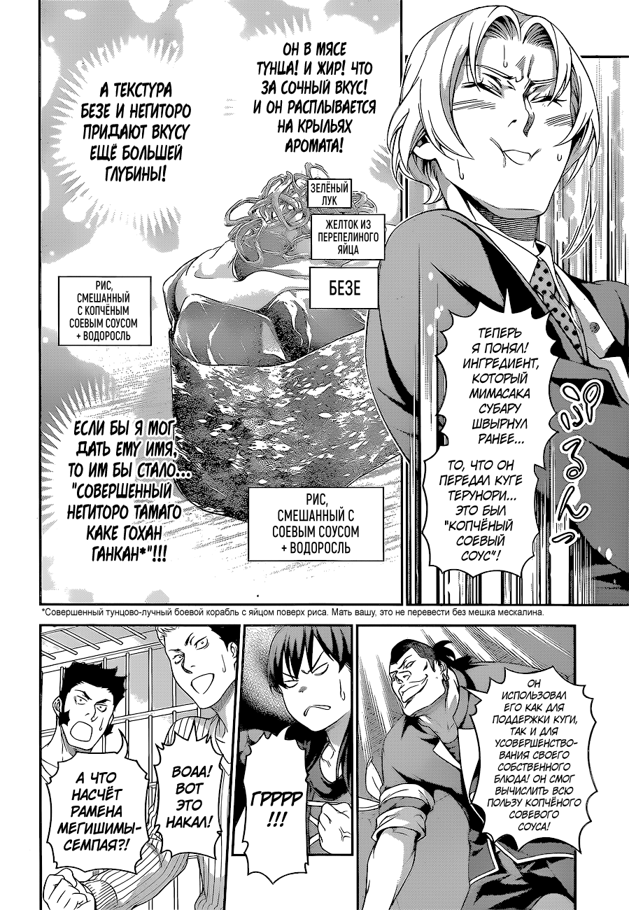 Read Shokugeki no Soma RU Manga Online