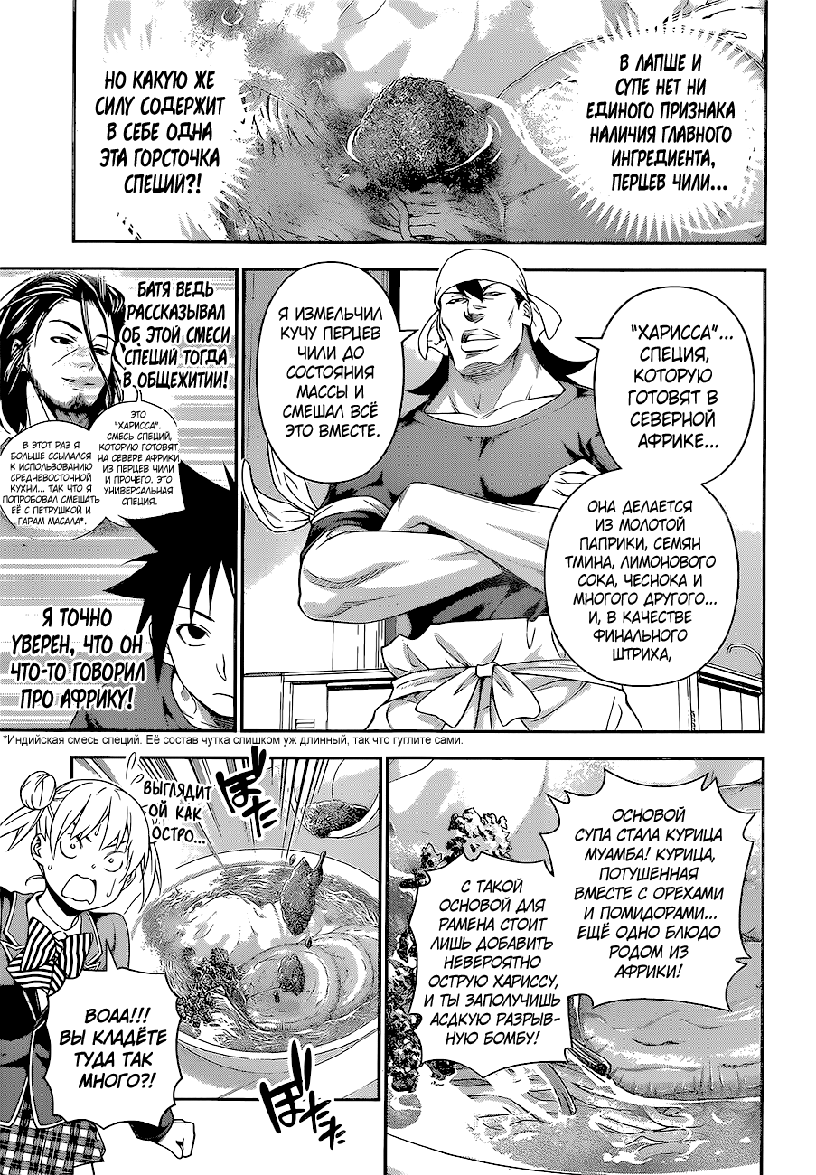 Read Shokugeki no Soma RU Manga Online