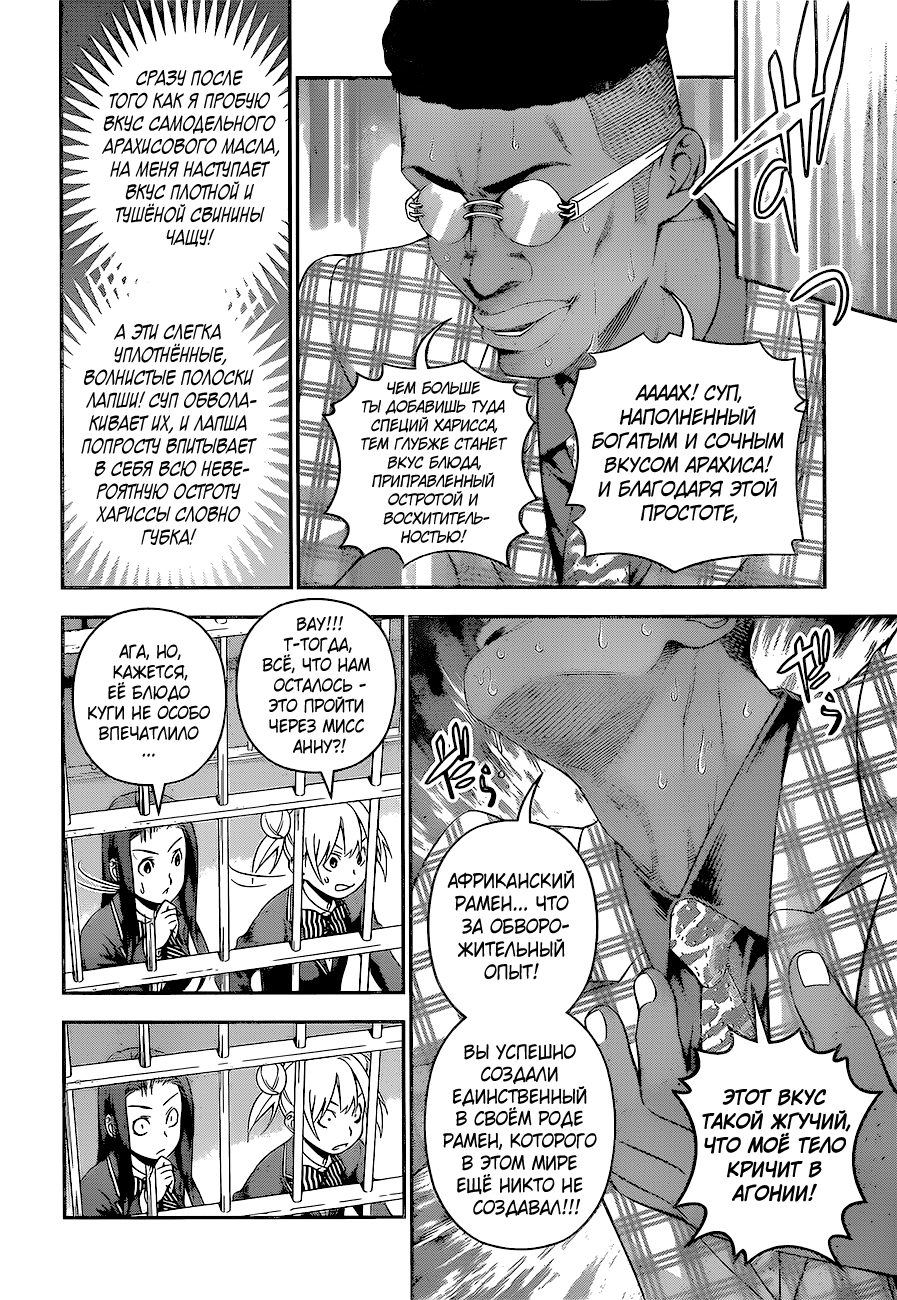 Read Shokugeki no Soma RU Manga Online