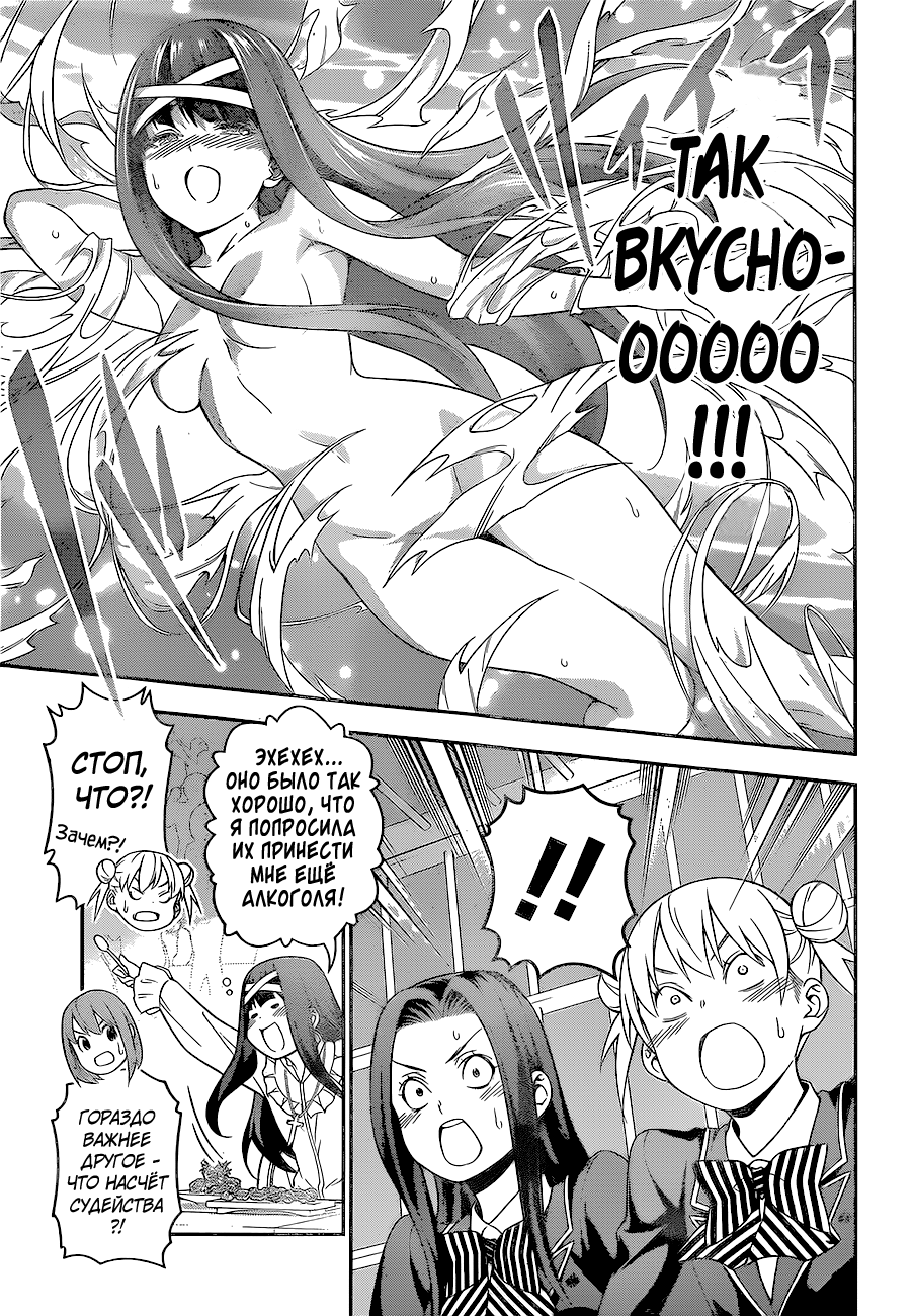 Read Shokugeki no Soma RU Manga Online