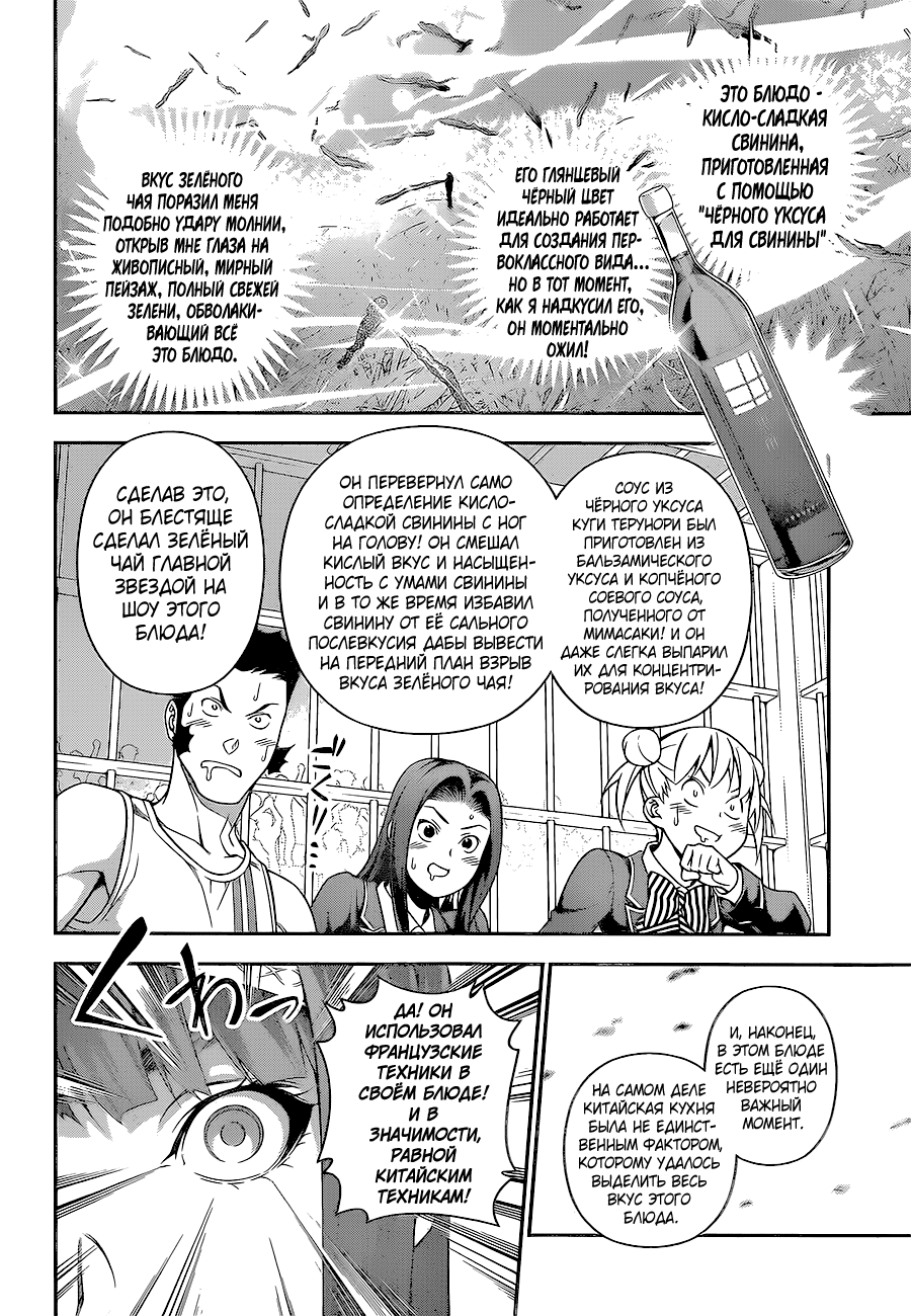 Read Shokugeki no Soma RU Manga Online