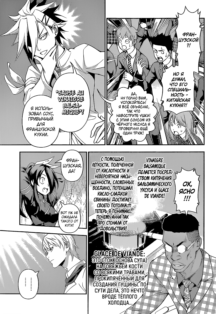 Read Shokugeki no Soma RU Manga Online