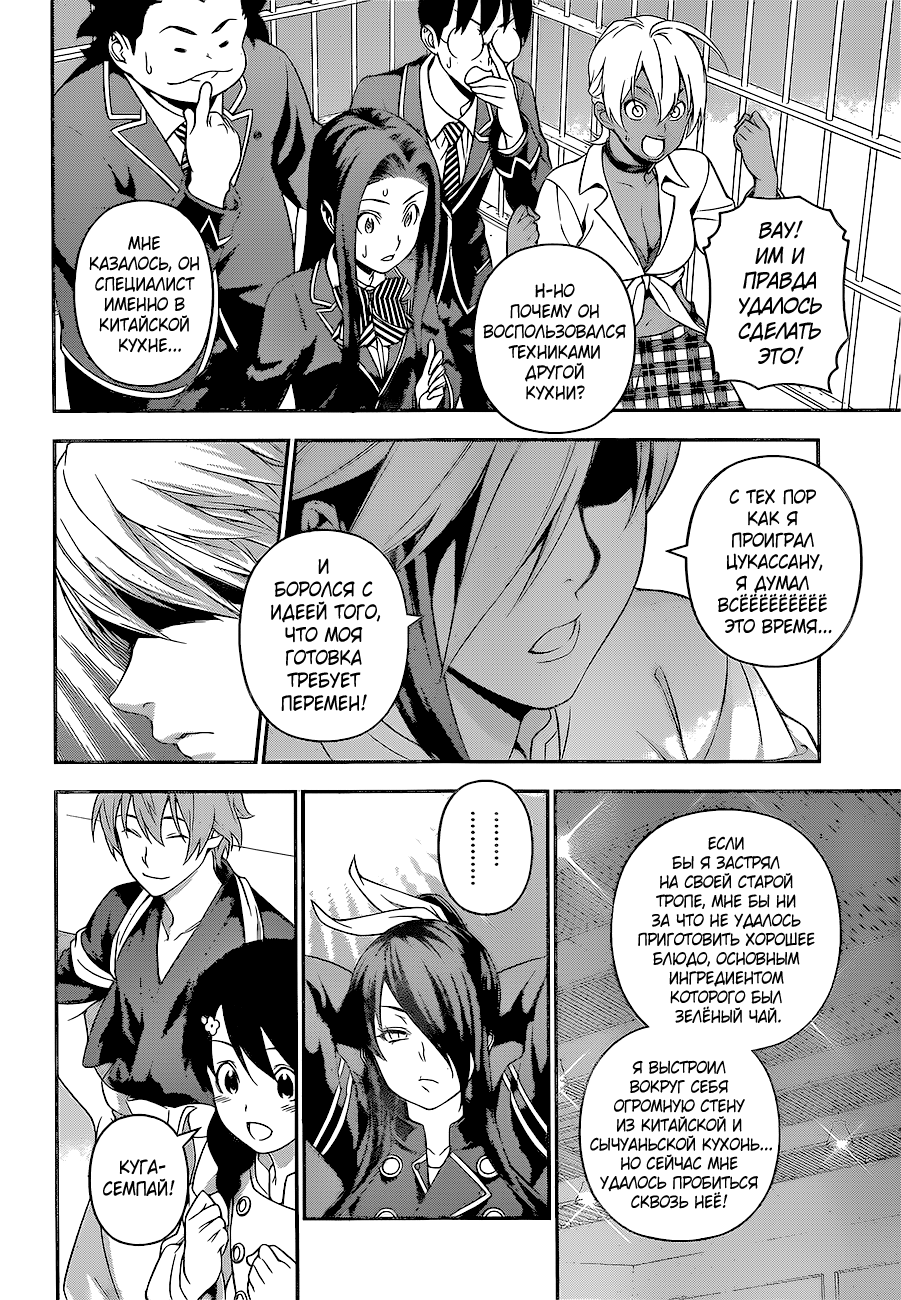 Read Shokugeki no Soma RU Manga Online