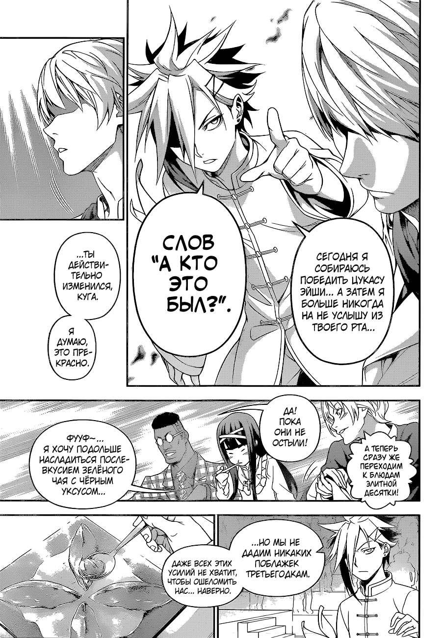 Read Shokugeki no Soma RU Manga Online