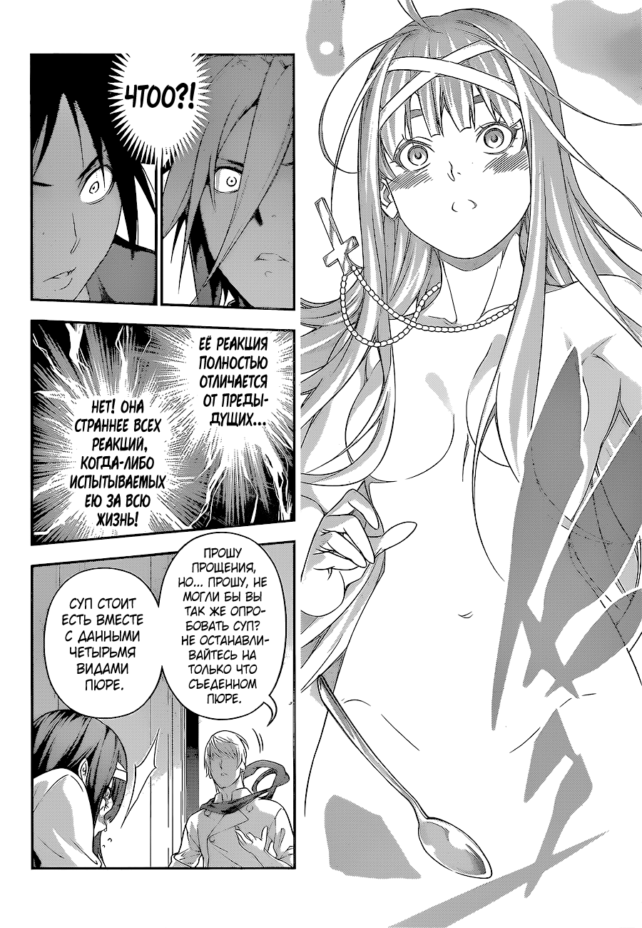 Read Shokugeki no Soma RU Manga Online