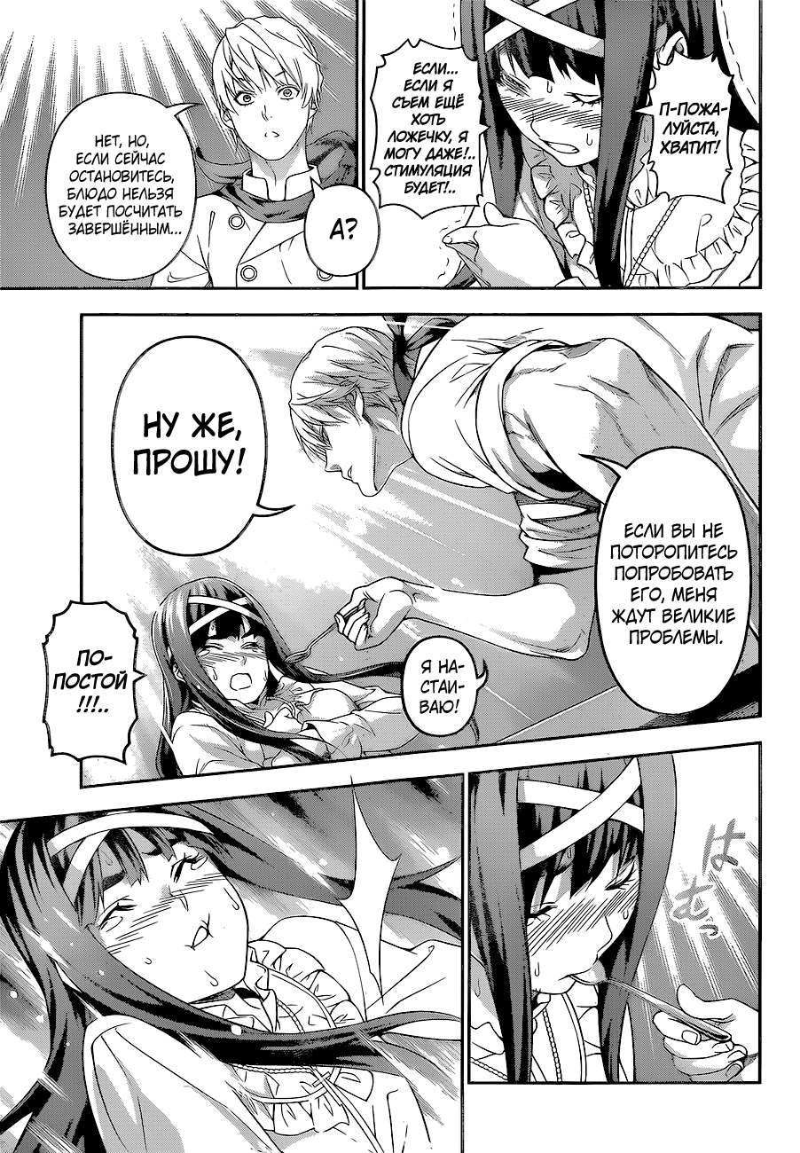 Read Shokugeki no Soma RU Manga Online