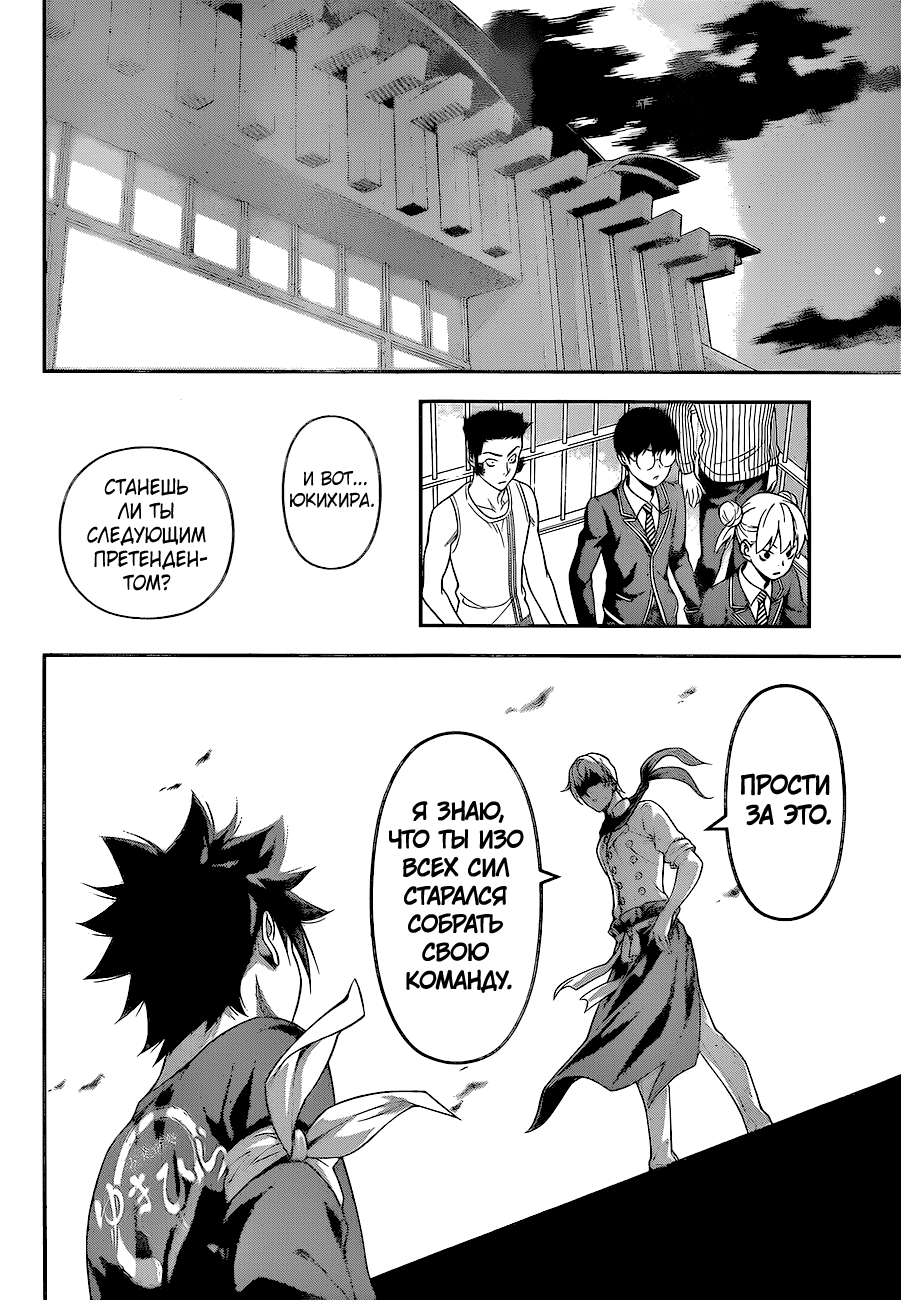 Read Shokugeki no Soma RU Manga Online