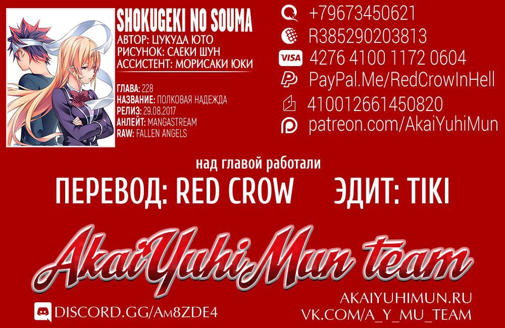 Read Shokugeki no Soma RU Manga Online