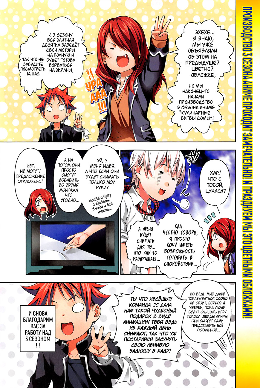 Read Shokugeki no Soma RU Manga Online