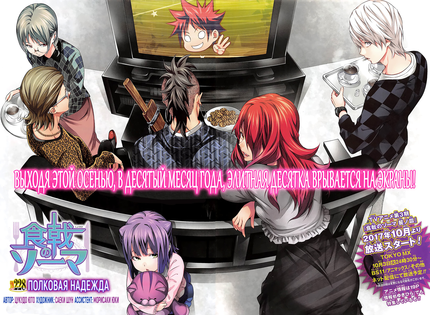 Read Shokugeki no Soma RU Manga Online