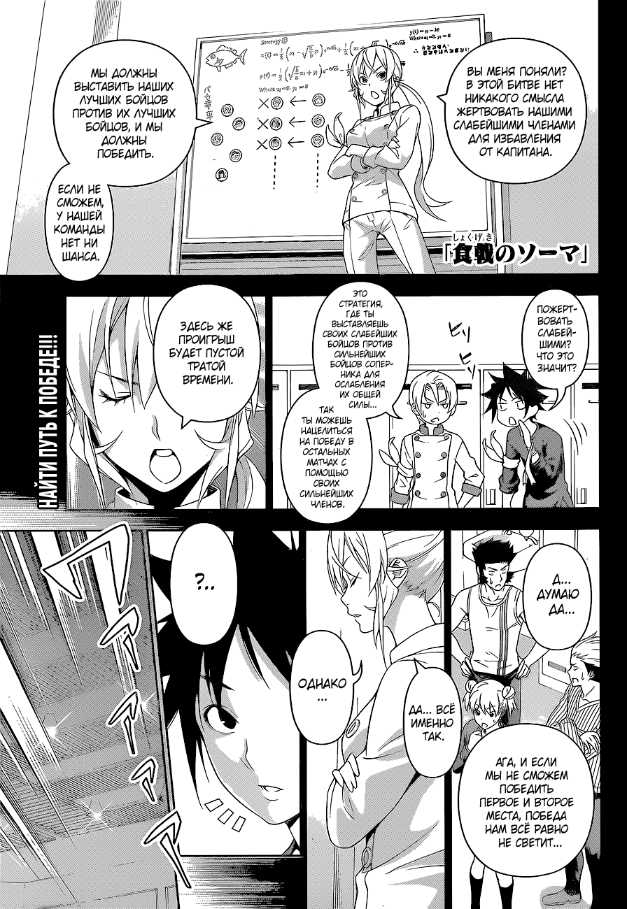 Read Shokugeki no Soma RU Manga Online