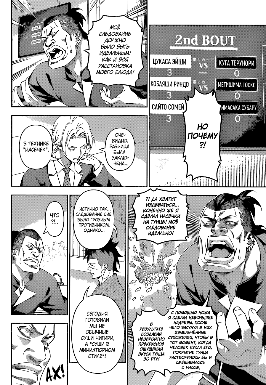 Read Shokugeki no Soma RU Manga Online