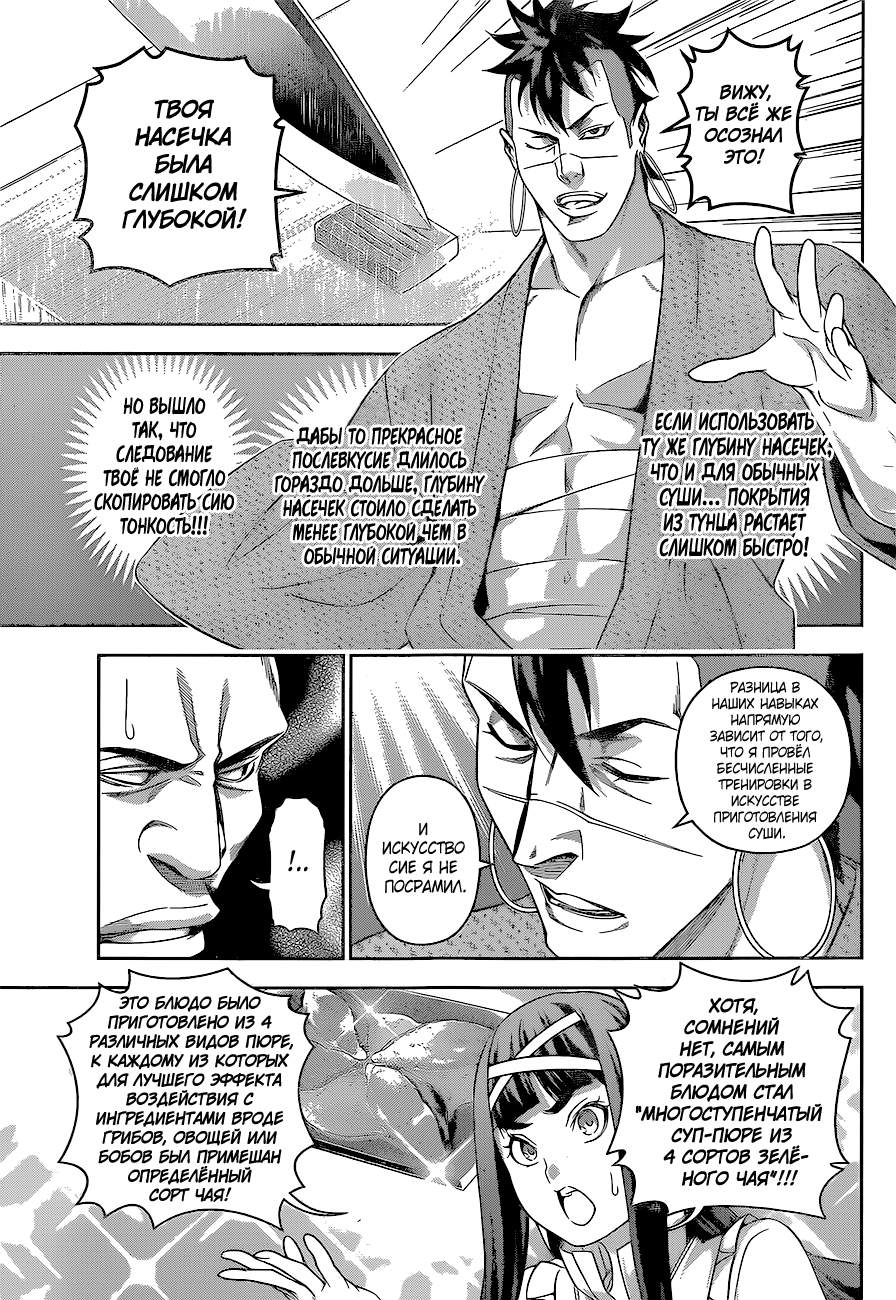 Read Shokugeki no Soma RU Manga Online
