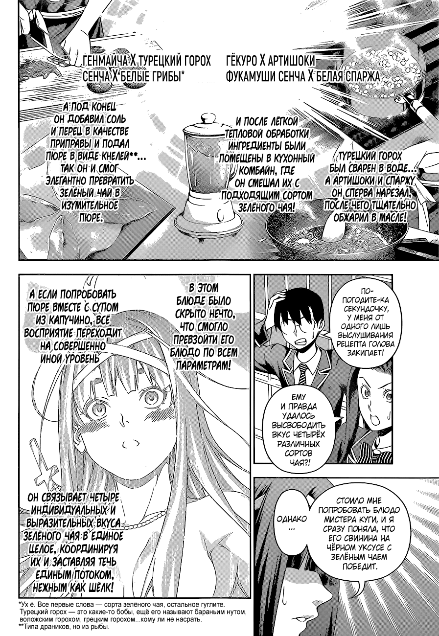 Read Shokugeki no Soma RU Manga Online