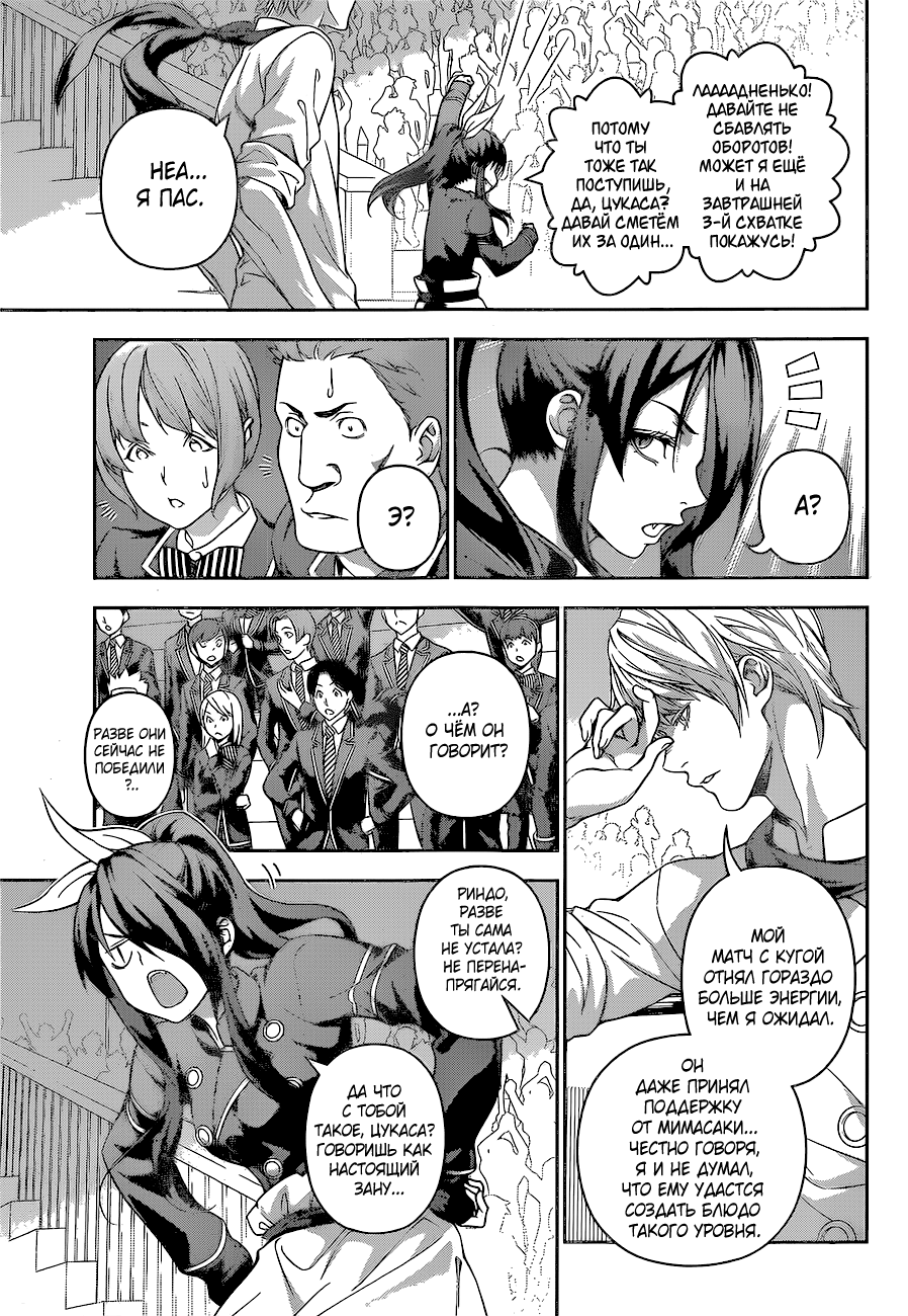 Read Shokugeki no Soma RU Manga Online