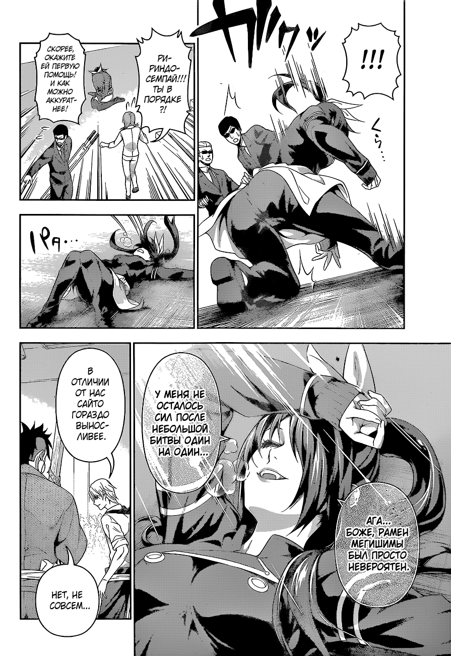 Read Shokugeki no Soma RU Manga Online