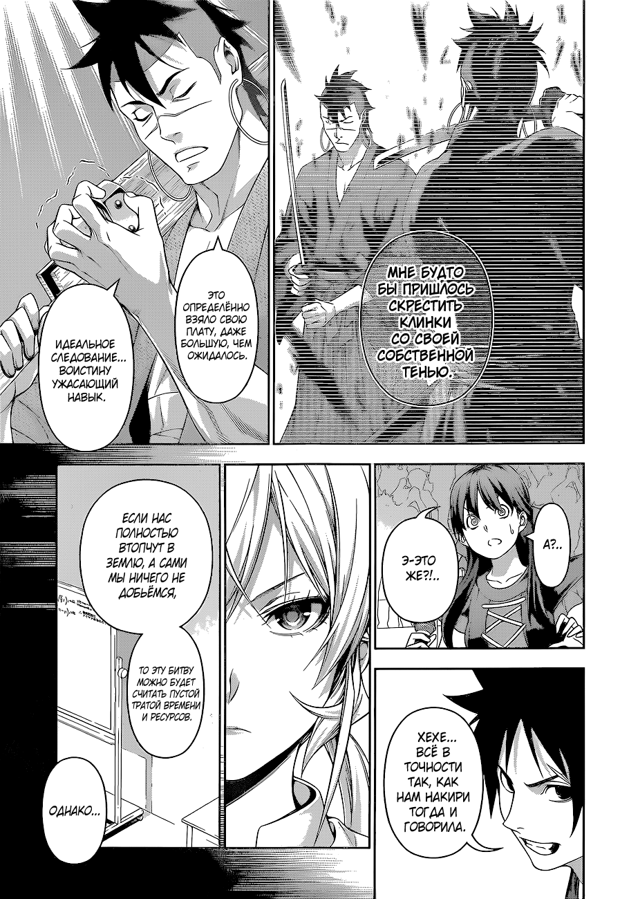 Read Shokugeki no Soma RU Manga Online