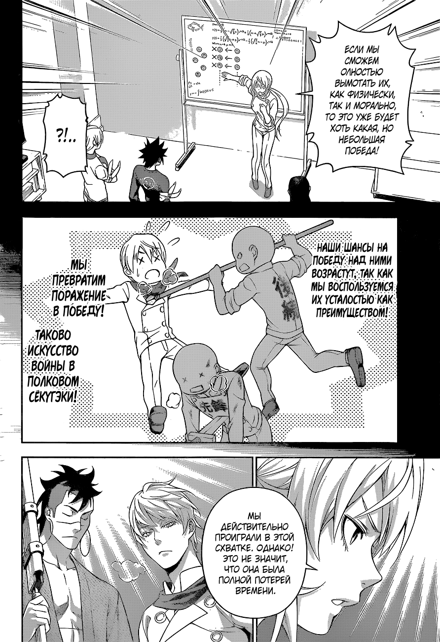 Read Shokugeki no Soma RU Manga Online