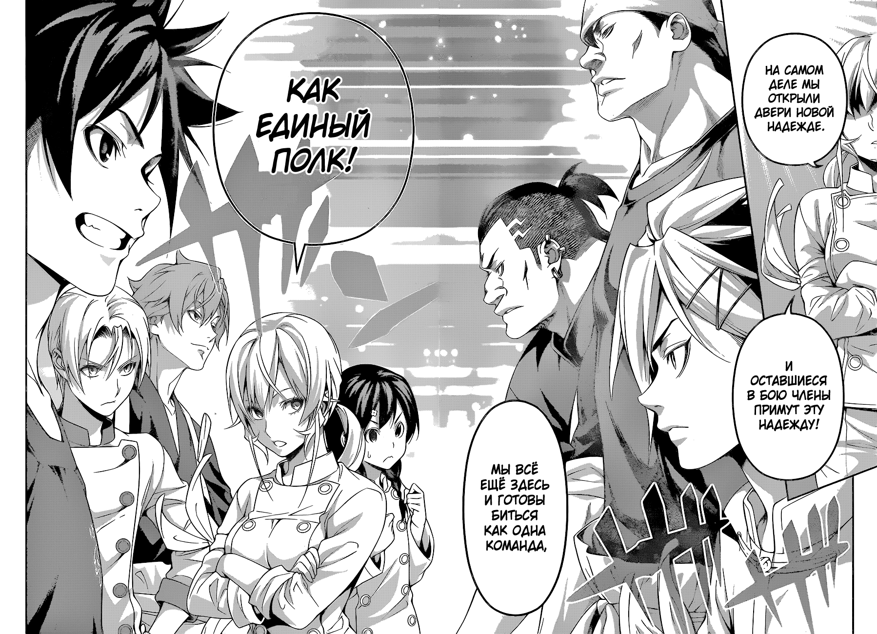 Read Shokugeki no Soma RU Manga Online