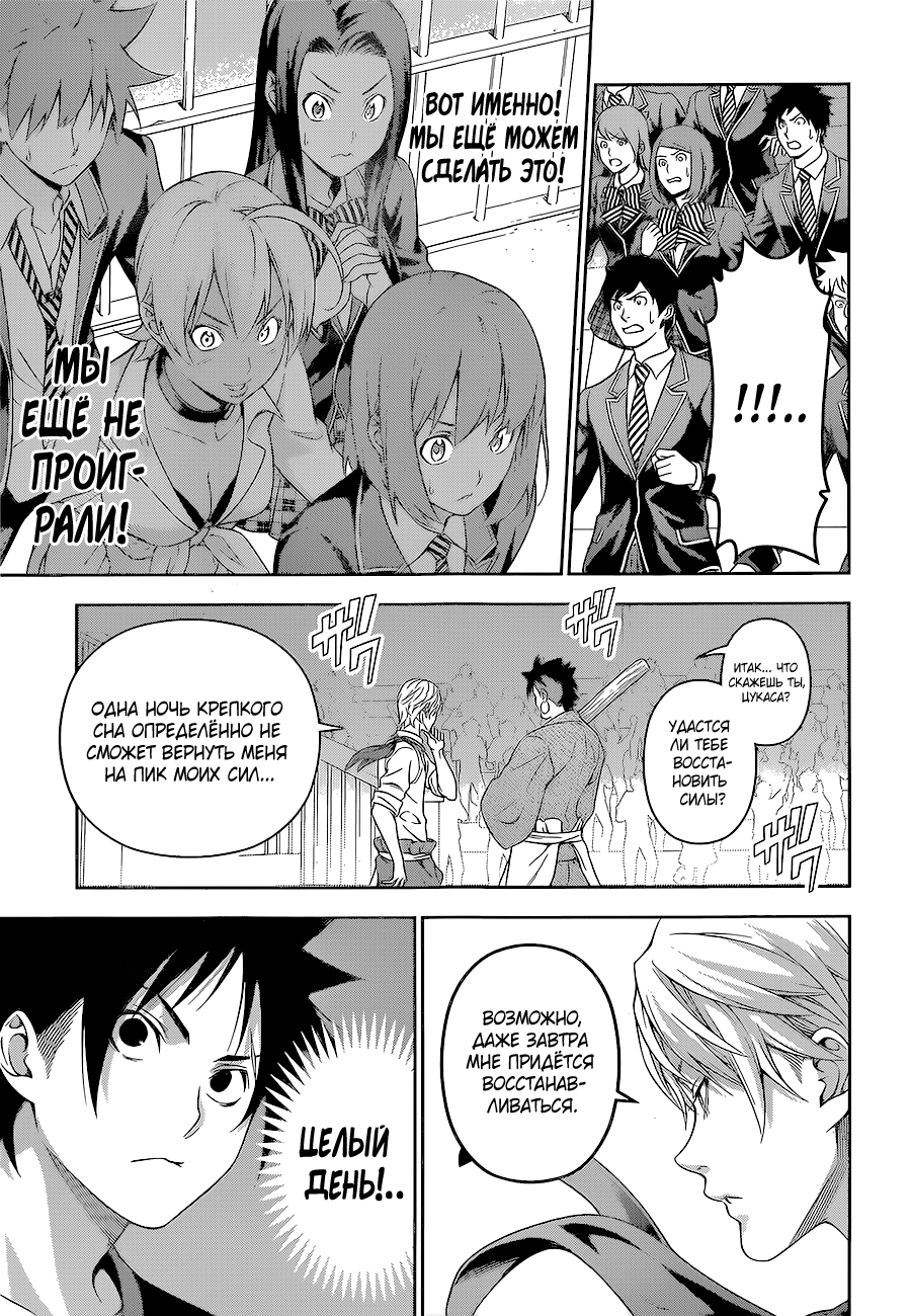 Read Shokugeki no Soma RU Manga Online