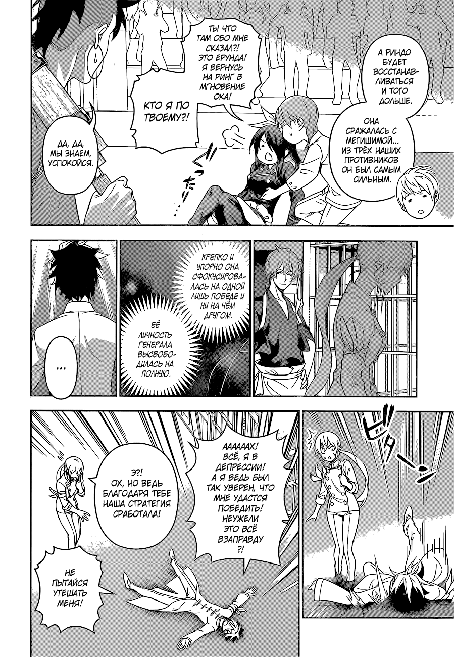 Read Shokugeki no Soma RU Manga Online