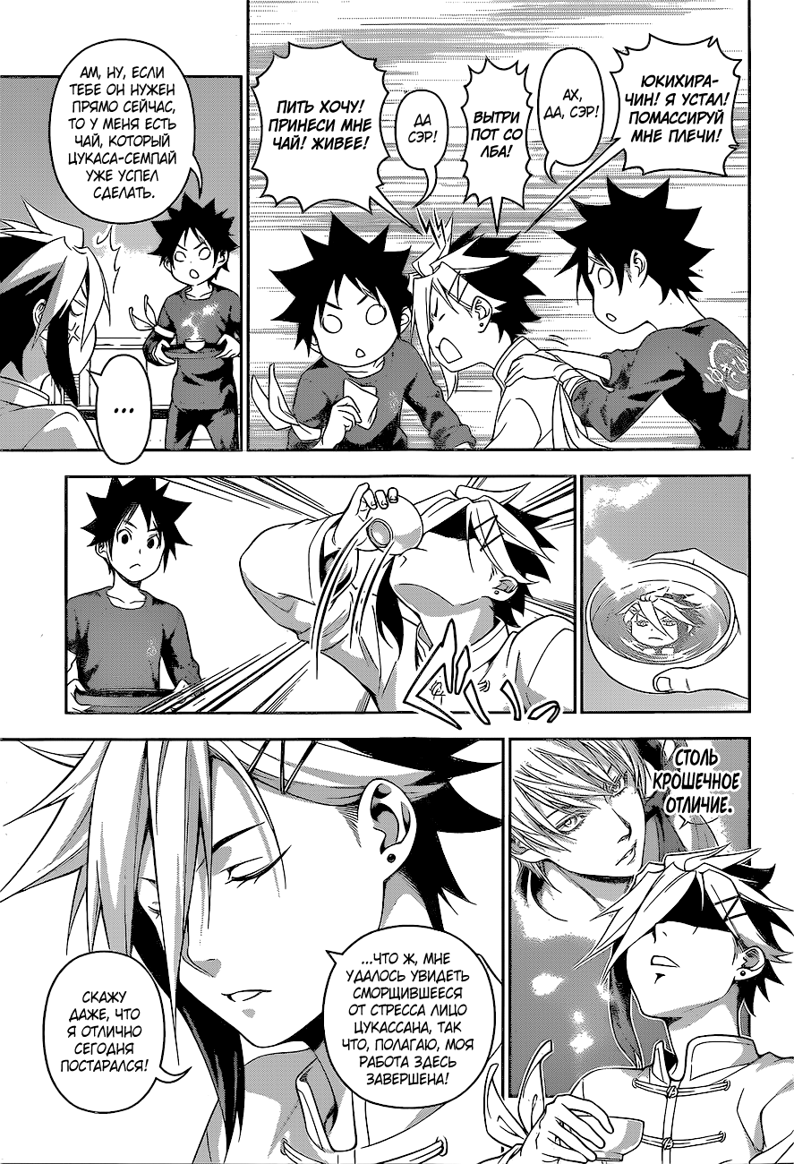 Read Shokugeki no Soma RU Manga Online