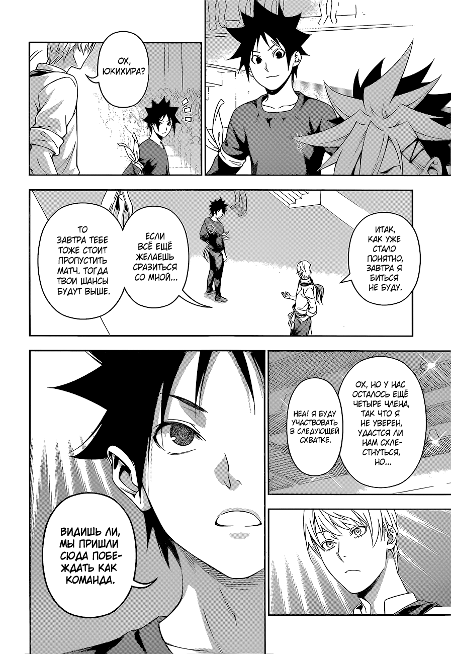 Read Shokugeki no Soma RU Manga Online