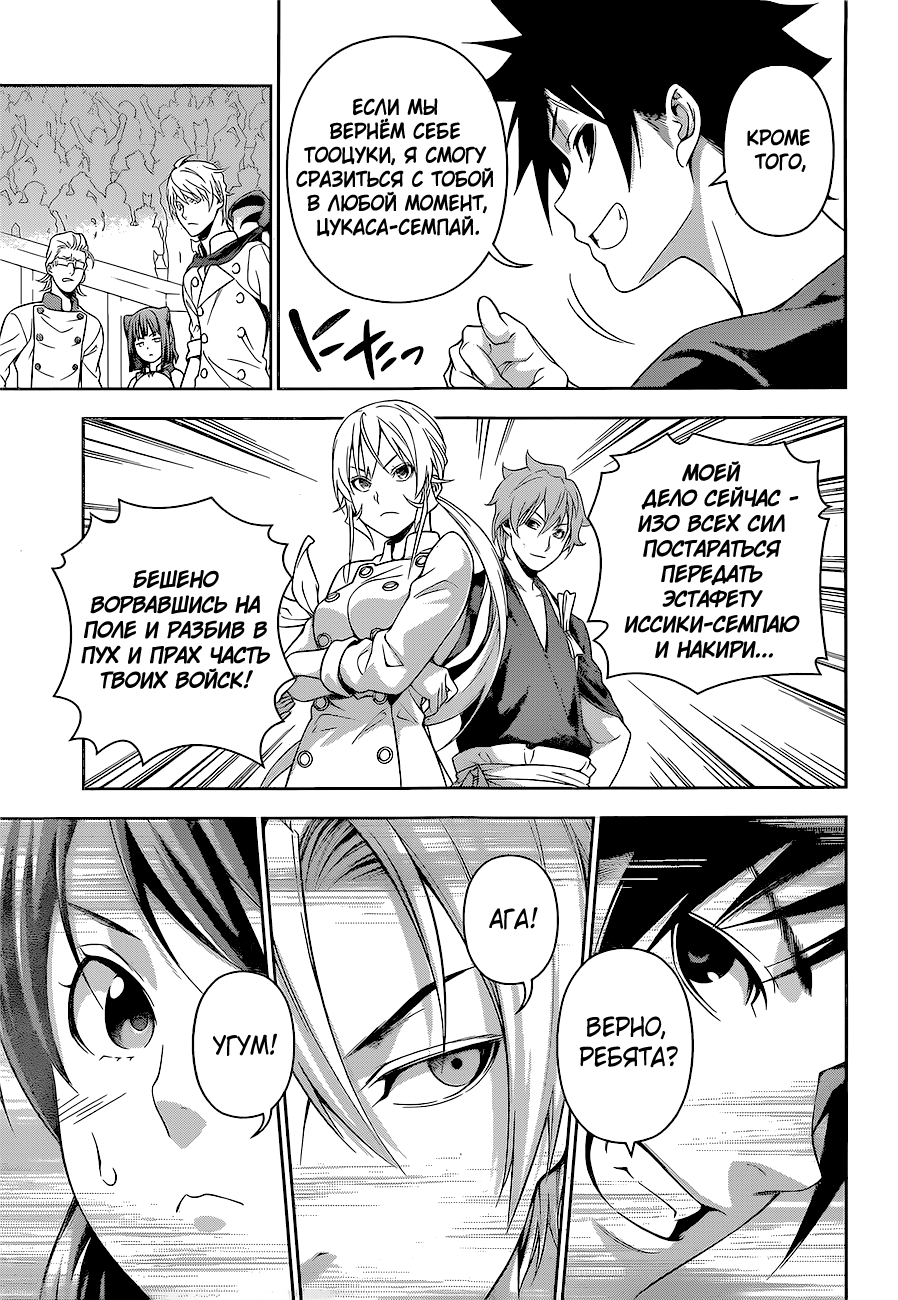 Read Shokugeki no Soma RU Manga Online