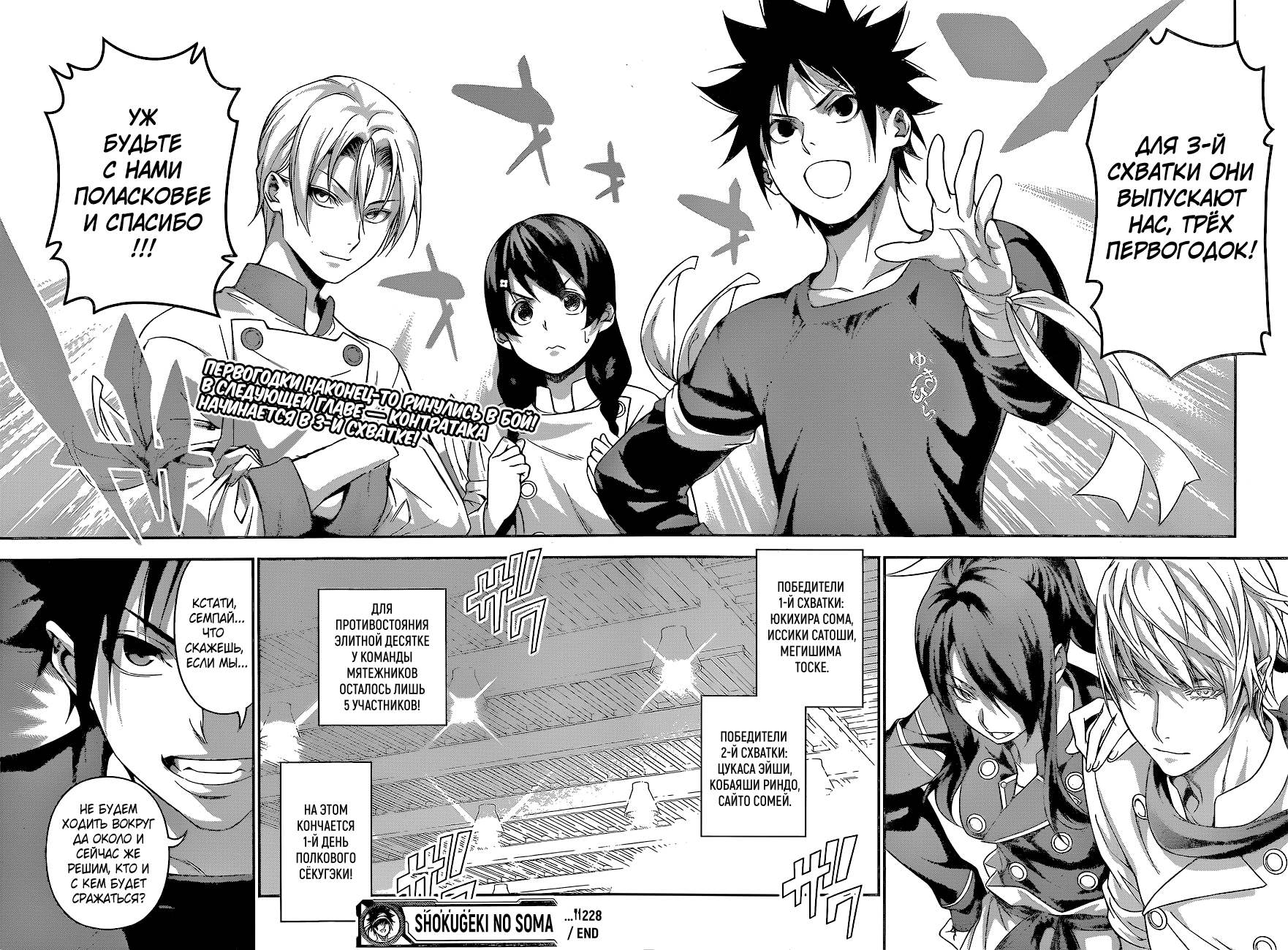 Read Shokugeki no Soma RU Manga Online
