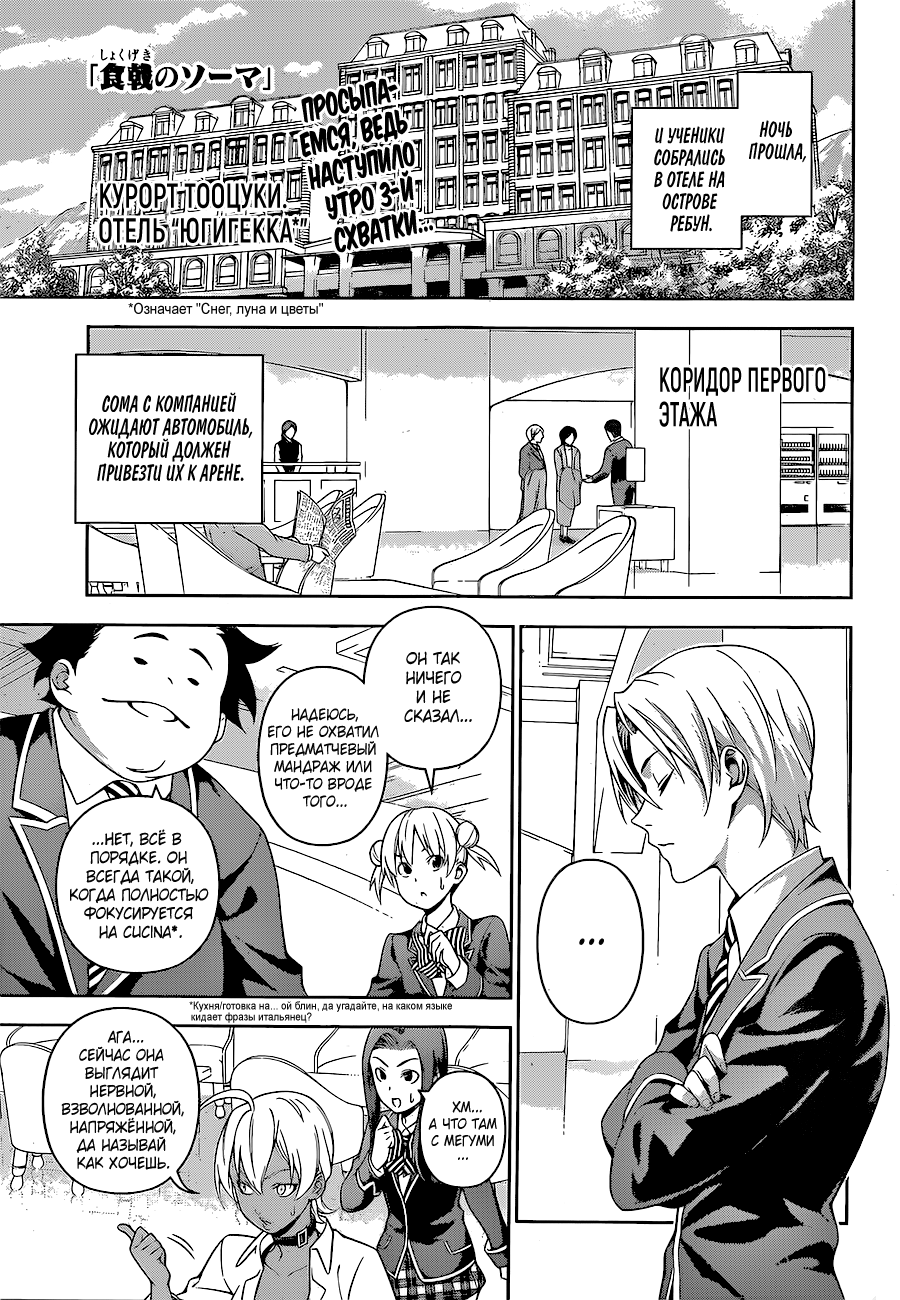 Read Shokugeki no Soma RU Manga Online