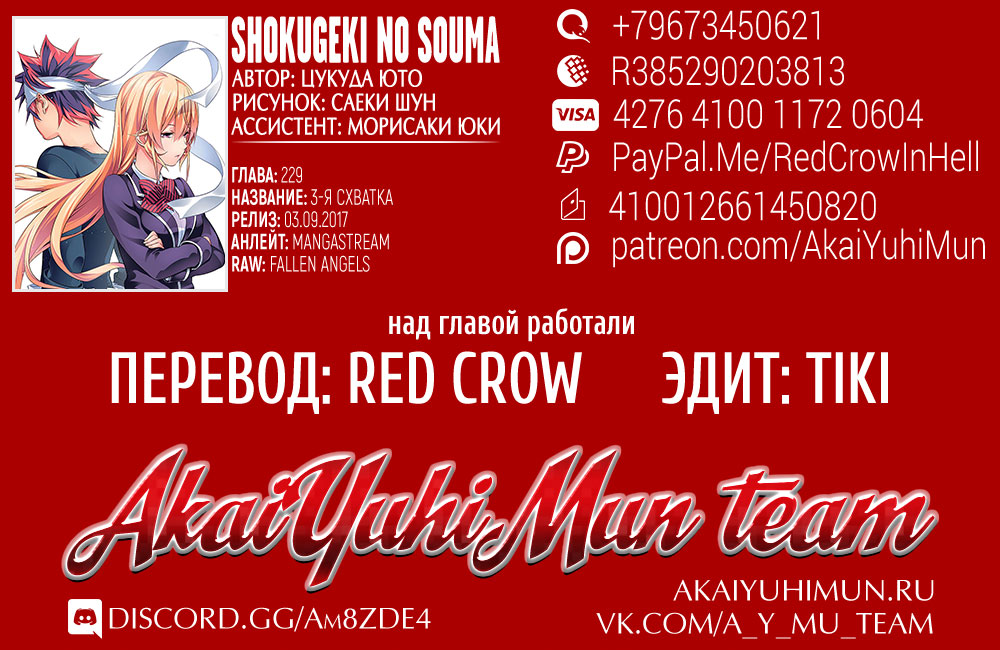 Read Shokugeki no Soma RU Manga Online