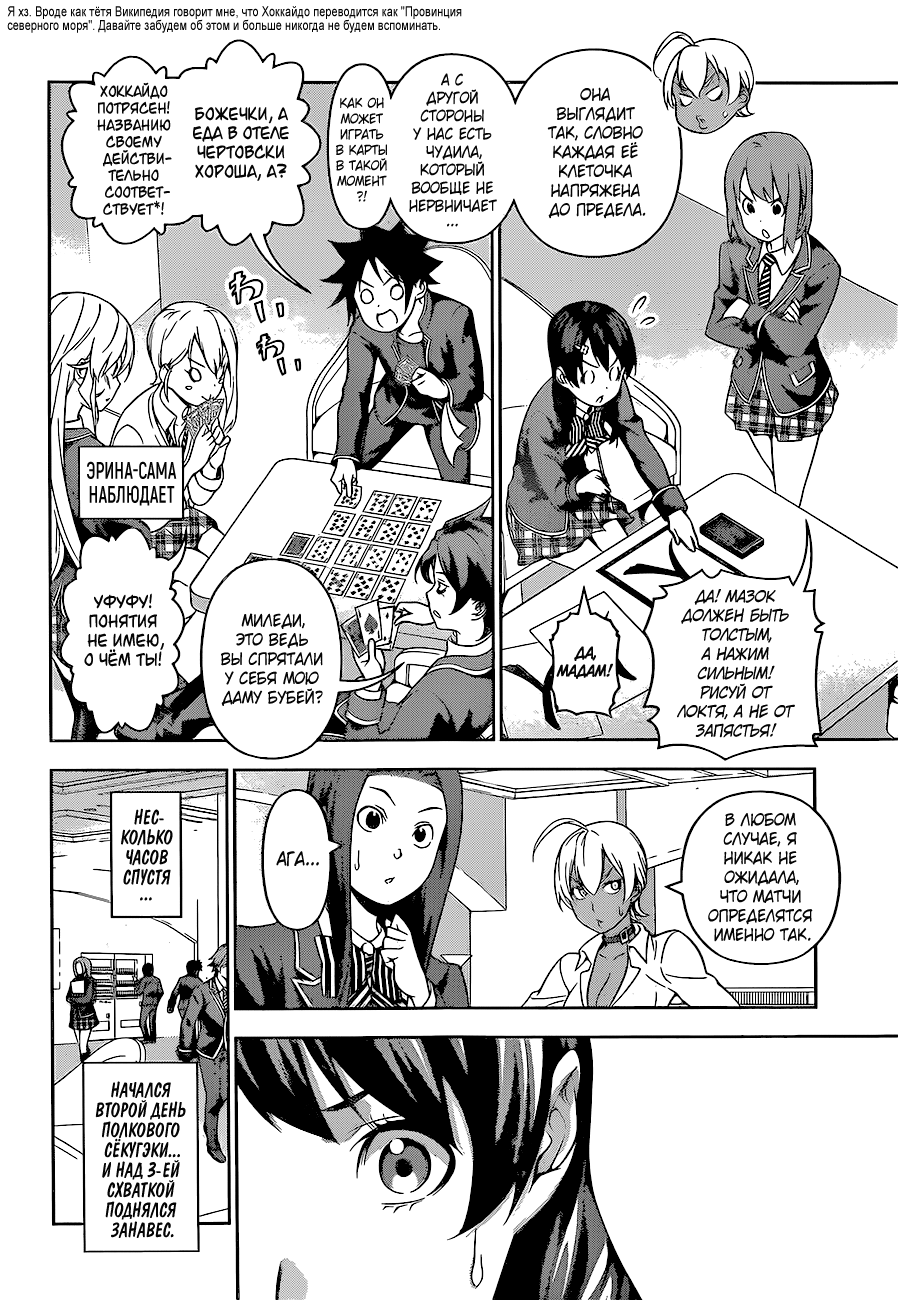 Read Shokugeki no Soma RU Manga Online