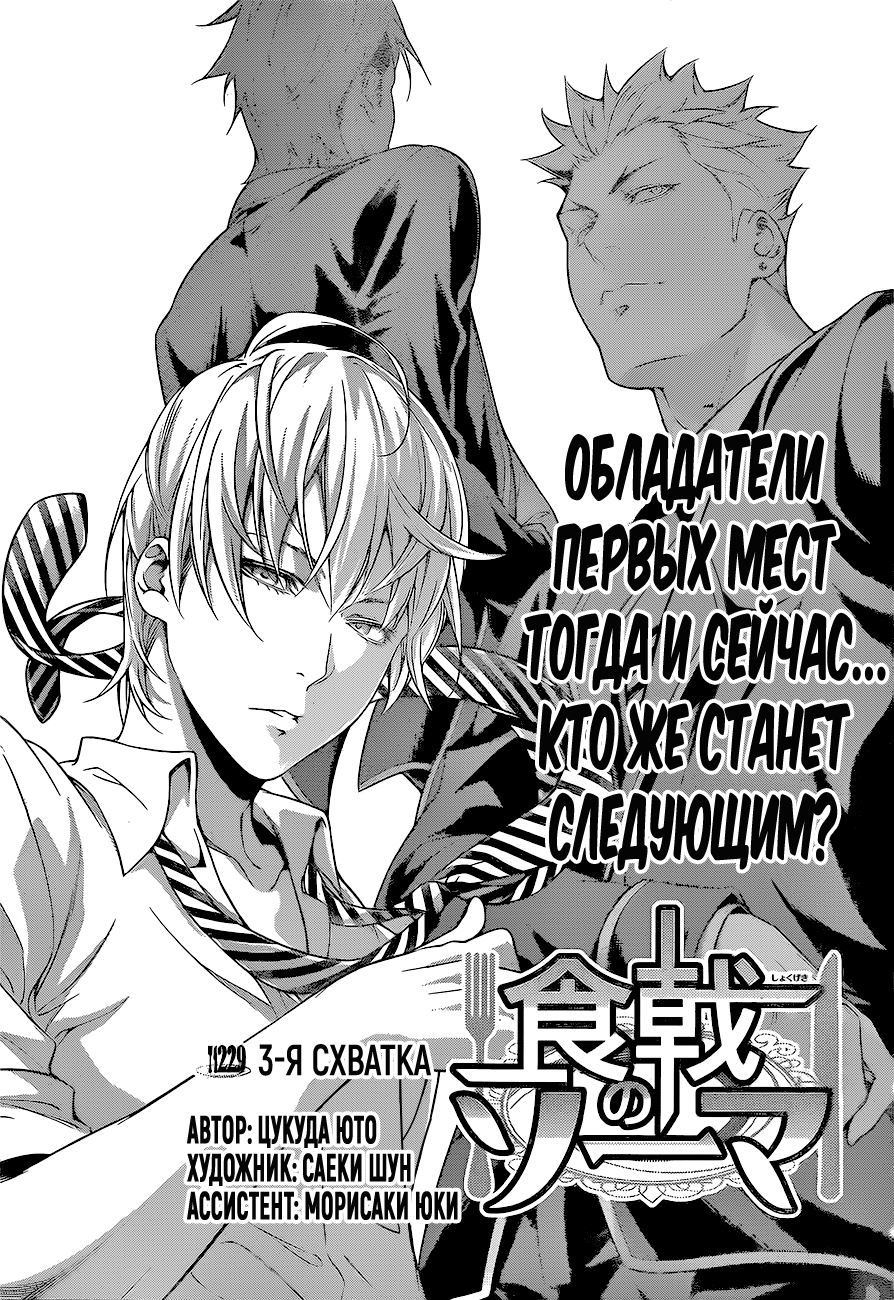 Read Shokugeki no Soma RU Manga Online